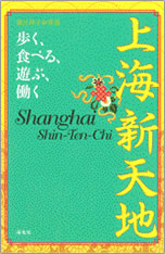 上海新天地